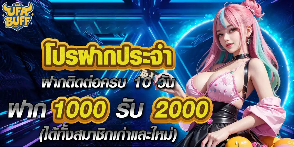ufabuff ทางเข้า