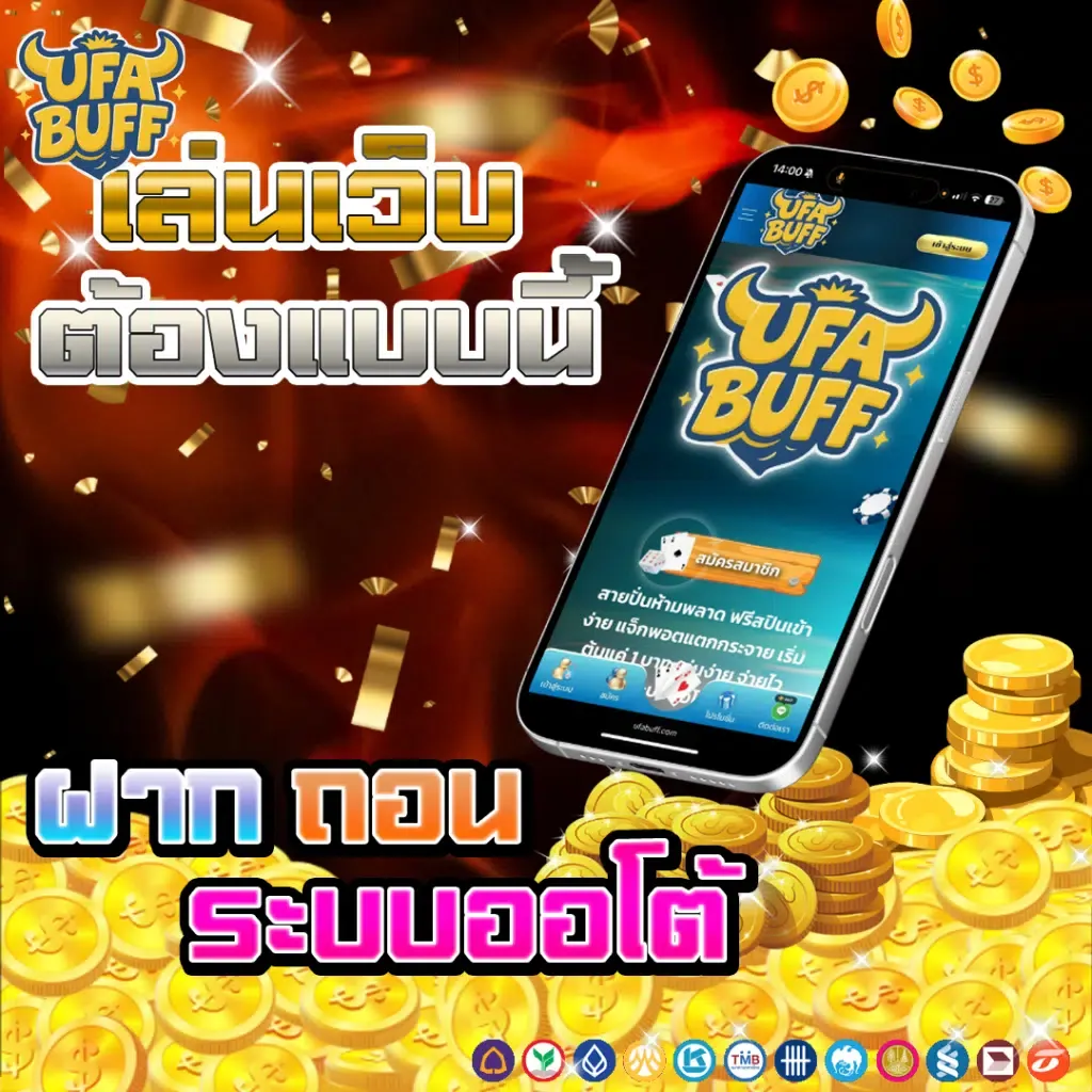 ufabuff สมัครสมาชิก